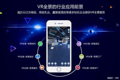 VR全景最新營銷推廣策略必看教程 技術(shù)推廣與實(shí)戰(zhàn)案例分析